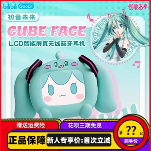 bilibili哔哩哔哩 初音未来 CUBE FACE LCD触屏无线蓝牙耳机礼盒