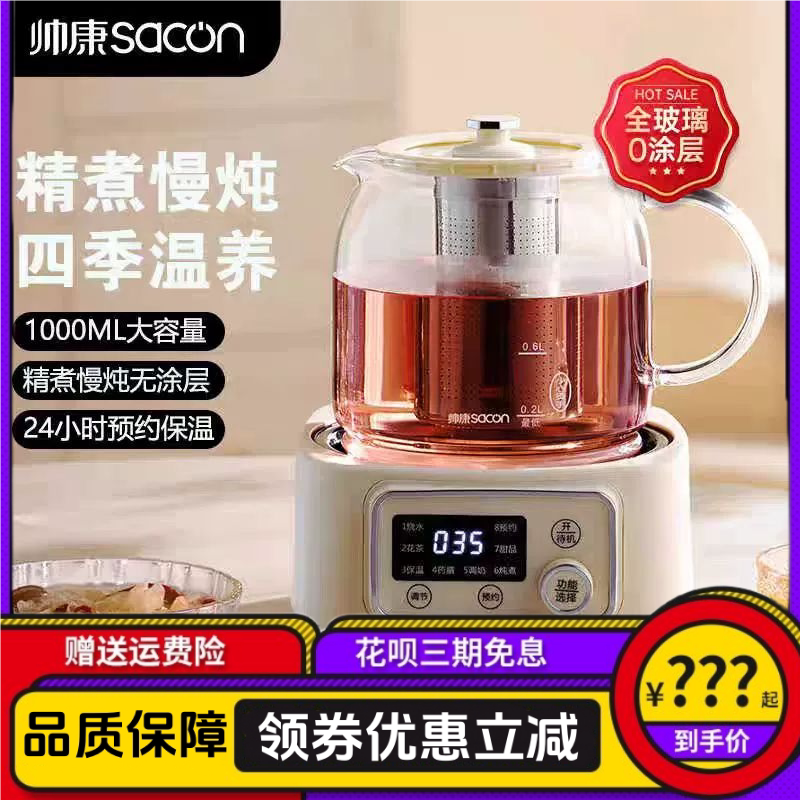 帅康玻璃养生壶多功能烧水煮花茶
