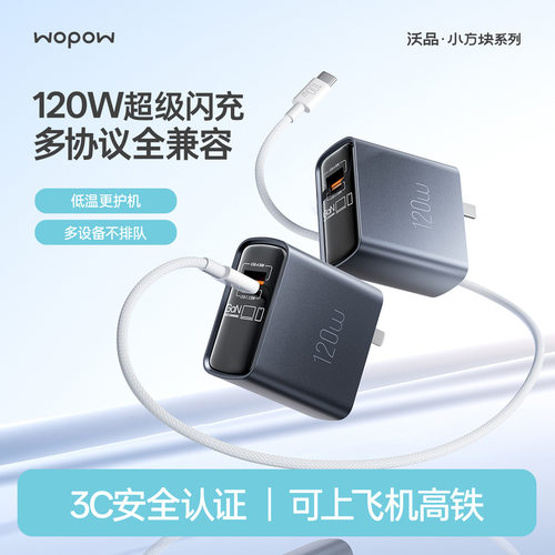 沃品120W氮化镓伸缩线充电器