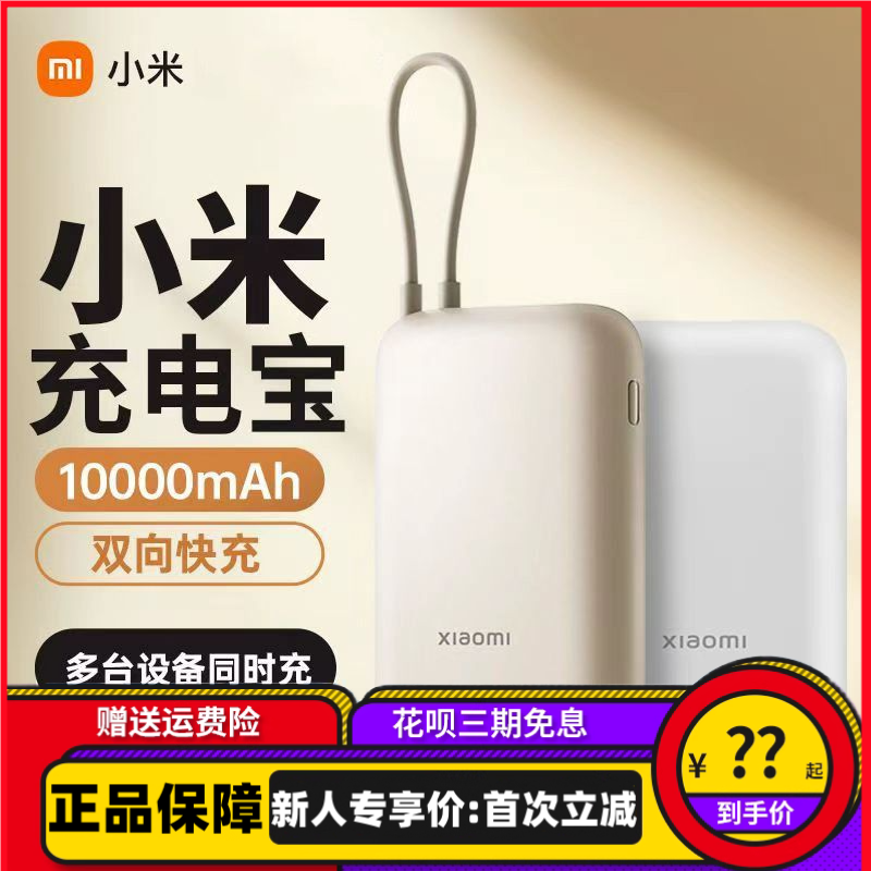 小米充电宝3C认证可上飞机自带线10000毫安口袋版可定制超薄小巧