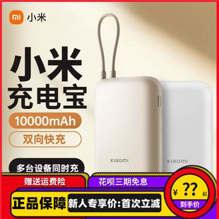 小米充电宝3C认证可上飞机自带线10000毫安口袋版可定制超薄小巧