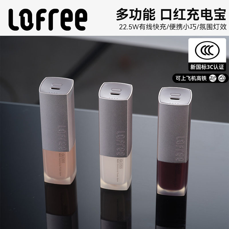 Lofree洛斐釉光口红5000毫安移动