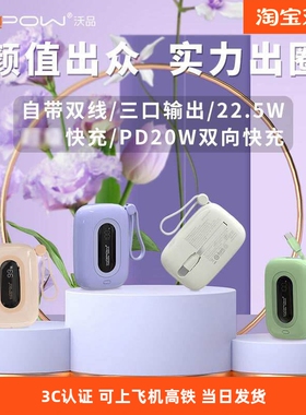 沃品小彩蛋充电宝22.5W超级快充小巧便携自带线10000毫安大容量