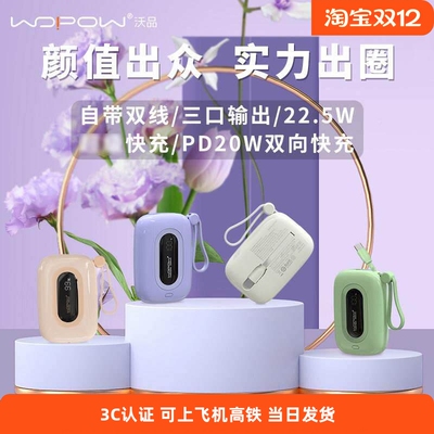 沃品小彩蛋充电宝22.5W超级快充