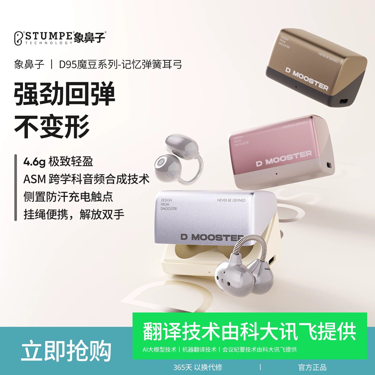 【无感佩戴·狂甩不掉】象鼻子大怪兽魔豆AI翻译夹耳蓝牙耳机D95