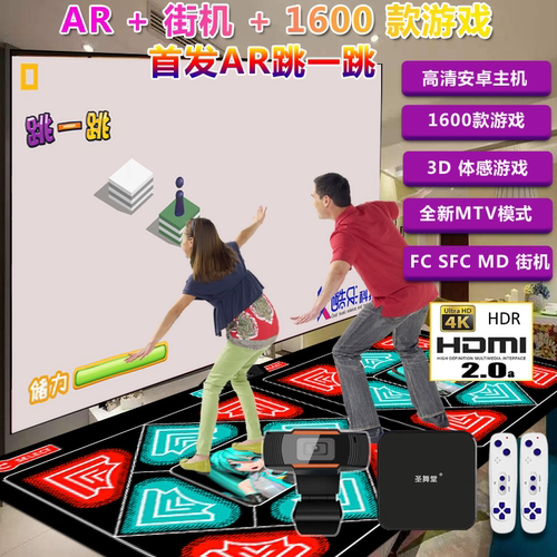 超清充电AR摄像头双人无线跳舞毯体感游戏机跳舞机家用减肥跑步
