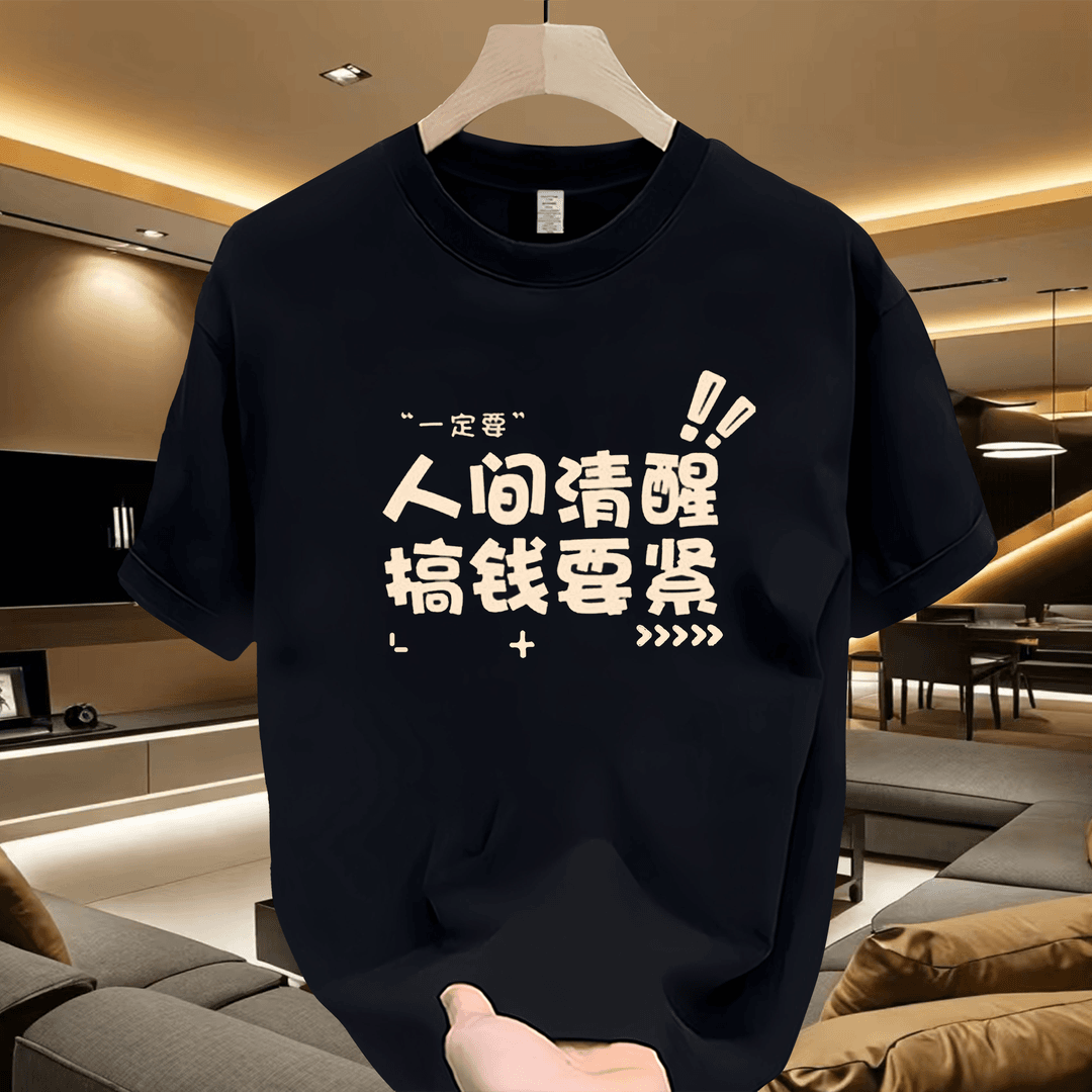 外贸清仓~撤回捡漏国潮风个性设计励志文案重磅纯棉短袖T恤男女款