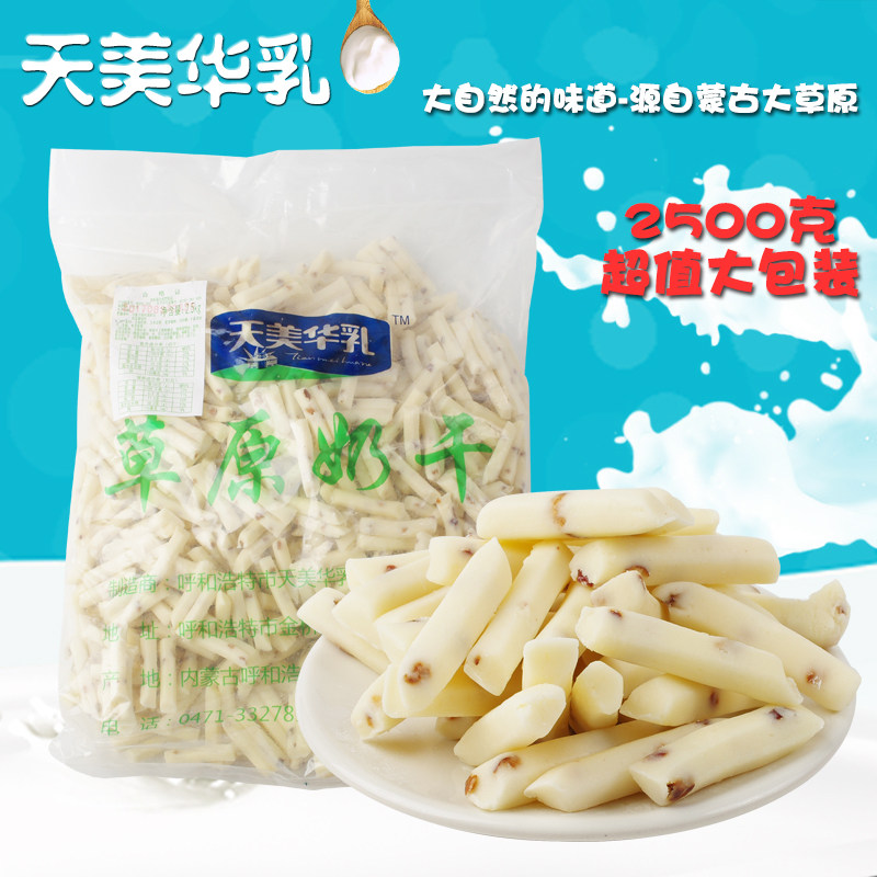 包邮奶干奶吧专用天美华乳草原奶干红枣奶条 2500克5斤装