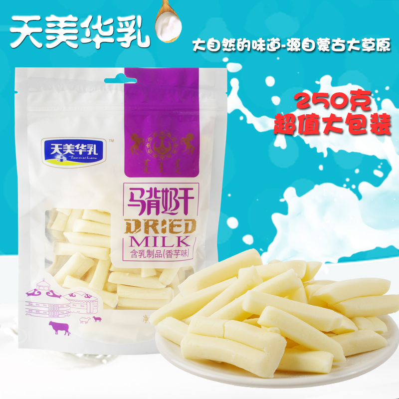 买4包包邮内蒙古特产天美华乳草原奶干香芋奶条250克