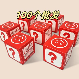 批发抽奖盲盒活动礼盒空盒礼物包装盒生日结婚小礼品手办盒幸运盒