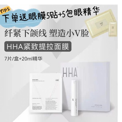 HHA紧致提拉面膜v脸挂耳改善松弛补水亮肤面膜眼膜蜂浆纸正品