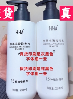 138两瓶HHA植萃丰盈洗发水护发素四季优美佑惑现货真货微商正品
