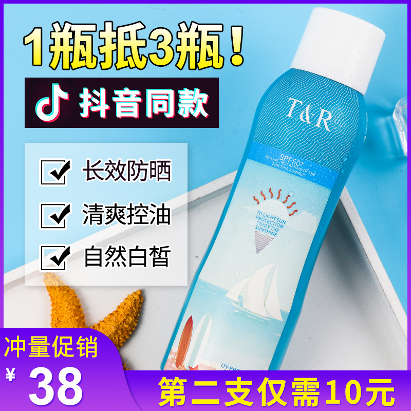抖音同款泰國TREECHADA防曬噴霧霜保濕補水美白防紫外線隔離SPF50