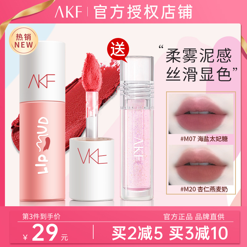 AKF唇泥口红小众品牌不沾杯