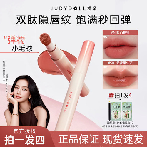 judydoll橘朵缎光唇粉霜官方正品