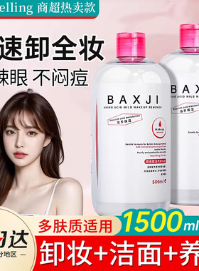卸妆水液女眼唇脸部三二合一深层清洁毛孔按压式瓶油官方品牌正品