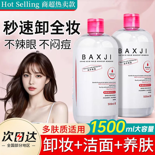 三合一温和卸妆水眼唇脸部清洁