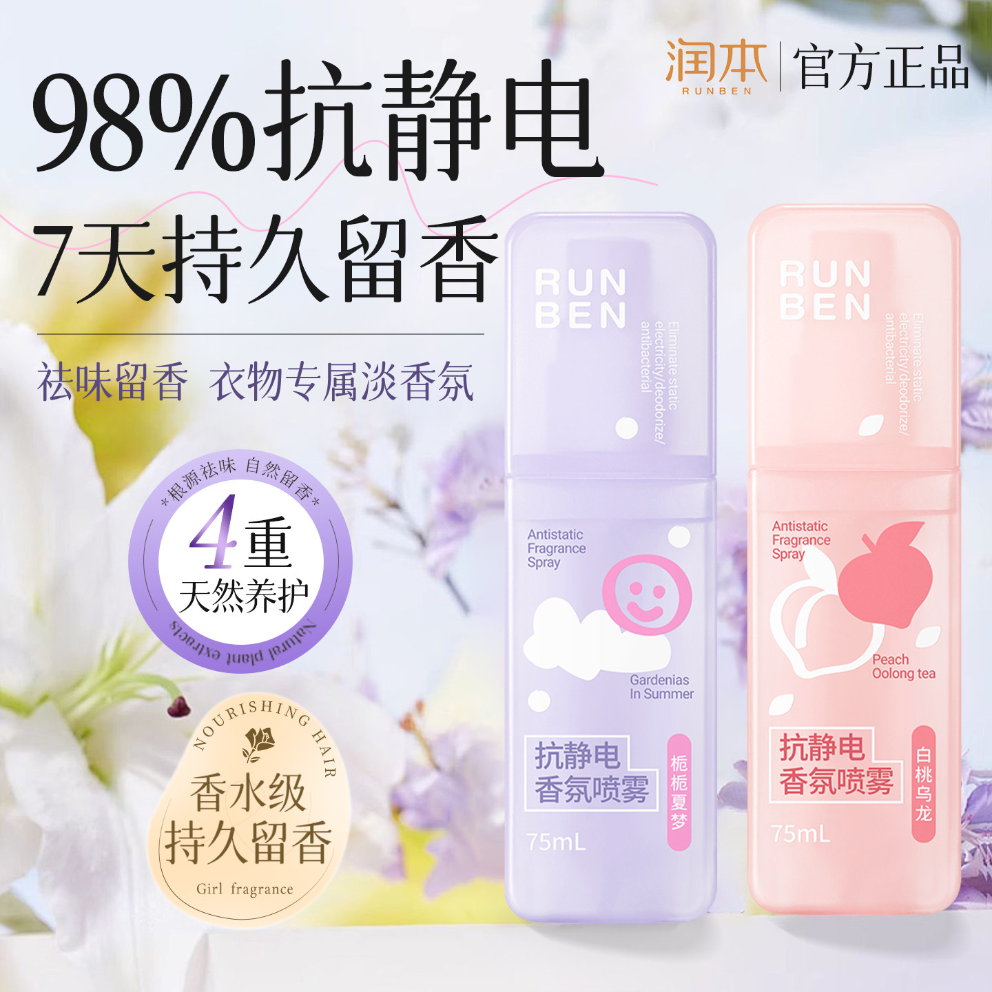 润本防静电喷雾秋冬衣服除静电柔顺剂毛衣毛呢头发去抗静电神器