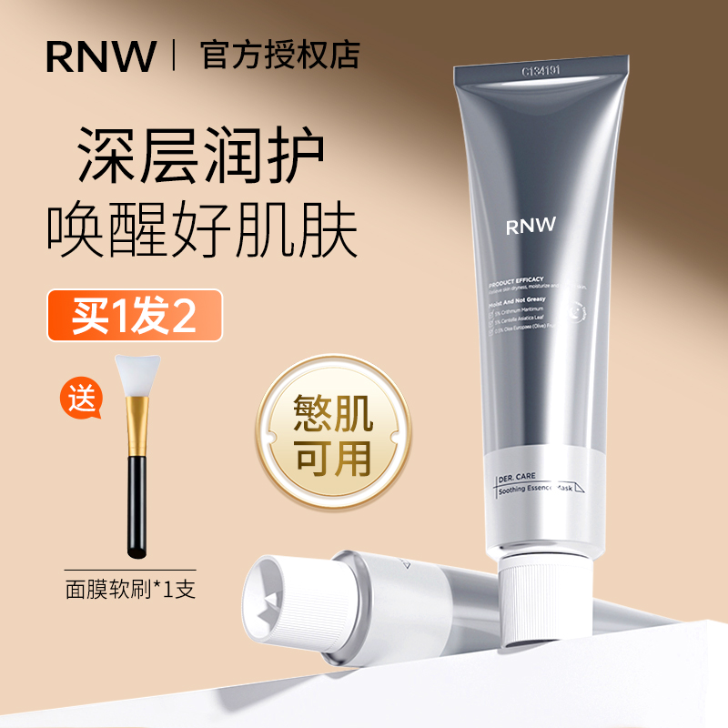 进店咨询享底价！rnw小银管面膜