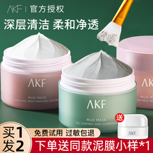 AKF泥膜清洁面膜去黑头粉刺深层收毛孔afk官方旗舰店旗舰男士专用