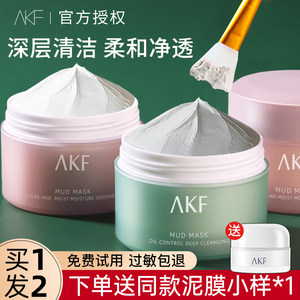 【官方正品】AKF泥膜