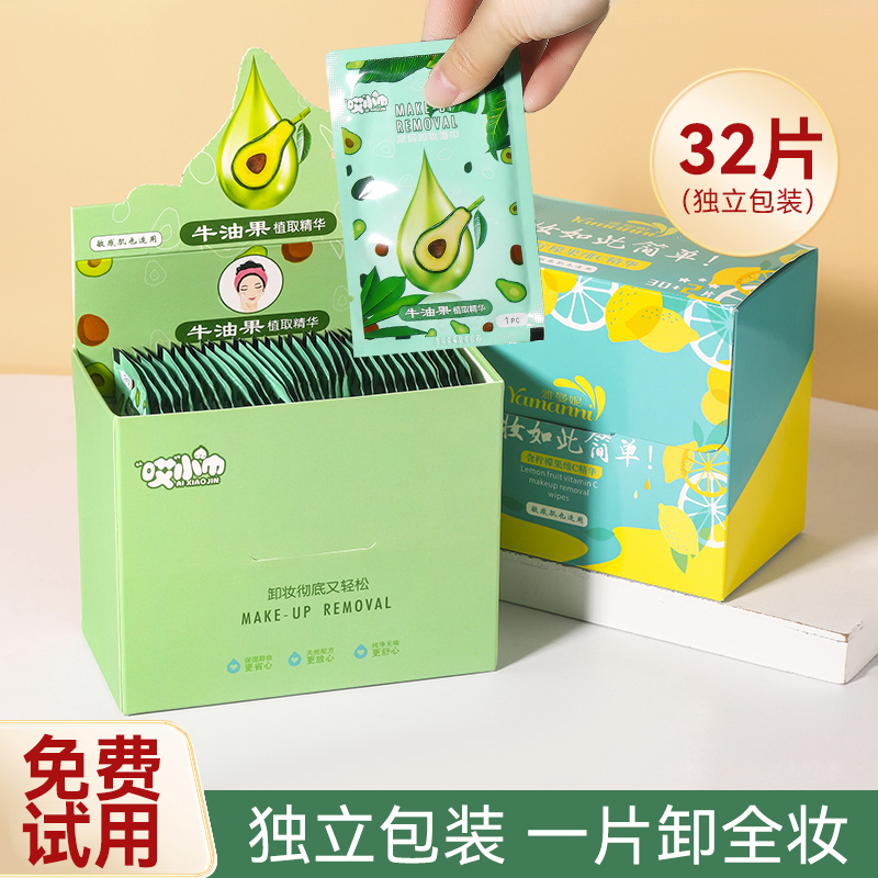 单片装牛油果卸妆湿巾脸部眼唇
