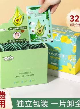 牛油果卸妆湿纸巾脸部眼唇温和一次性独立单片装旗舰店官方正品