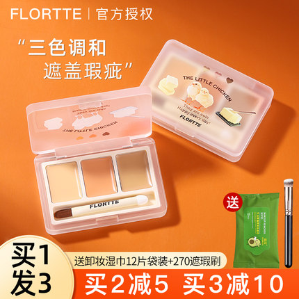 flortte花洛莉亚三色遮瑕膏高光遮泪沟黑眼圈痘印花落利亚遮暇盘