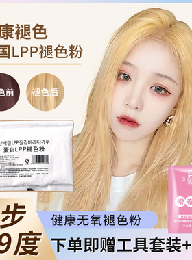 韩国漂发剂褪色剂染发膏去黄漂白漂粉不伤发男女士褪黑色头发退色