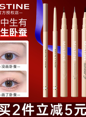 Mistine卧蚕笔推荐高光提亮勾勒笔自然持久卧蝉眼线胶笔女蜜丝婷