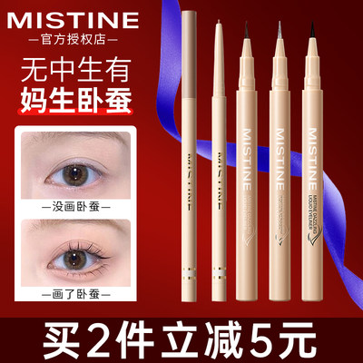 Mistine卧蚕笔自然液体