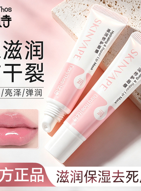 比诗唇膜女保湿滋润补水防干裂淡化去死皮唇纹唇膏官方正品旗舰店