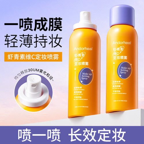 定妆喷雾持久防水不脱妆