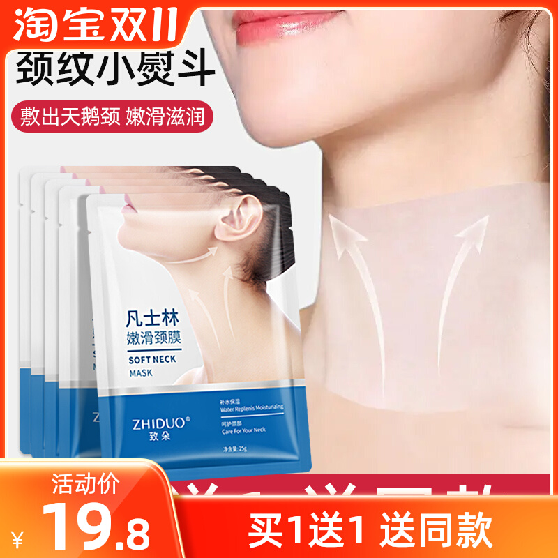 致朵凡士林颈膜去颈纹淡化敷脖子面膜贴提拉紧致嫩白补水颈部护理