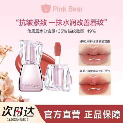 pinkbear皮可熊丰唇蜜官方正品