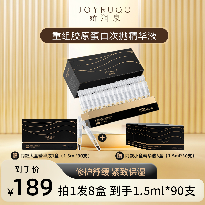 【七老板推荐】娇润泉次抛精华