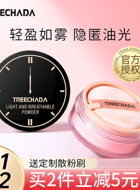 泰国treechada散粉24小时蜜粉去油持久定妆粉饼防水防汗不脱妆