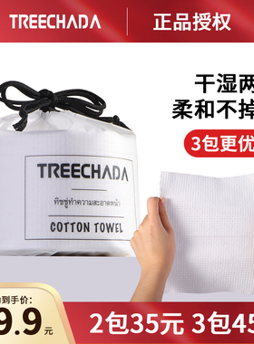 泰国treechada一次性洗脸巾纯棉女加厚卷筒式擦面巾棉柔巾洁面巾