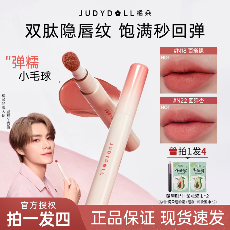 judydoll橘朵唇粉霜n22官方正品口红n18显白不沾杯唇泥唇霜n23