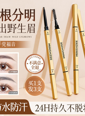 3支|小金条金筷极细眉笔女持久防水防汗不脱色根根分明野生眉专用