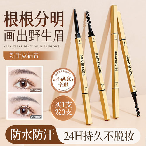 小金条眉笔防水持久不脱色