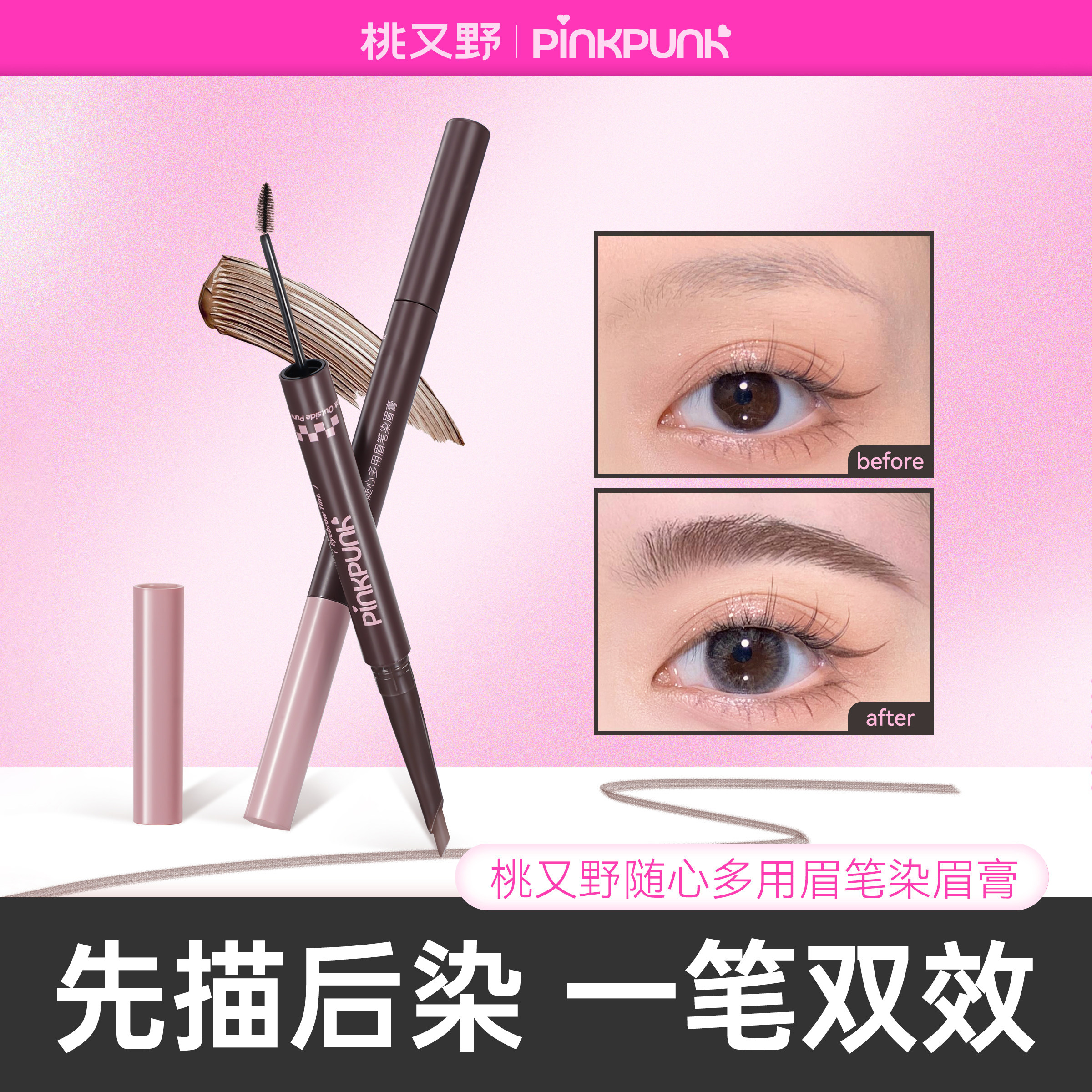 桃又野双头染眉膏眉笔二合一防水持久不脱色根根分明野生眉粉棕女图片