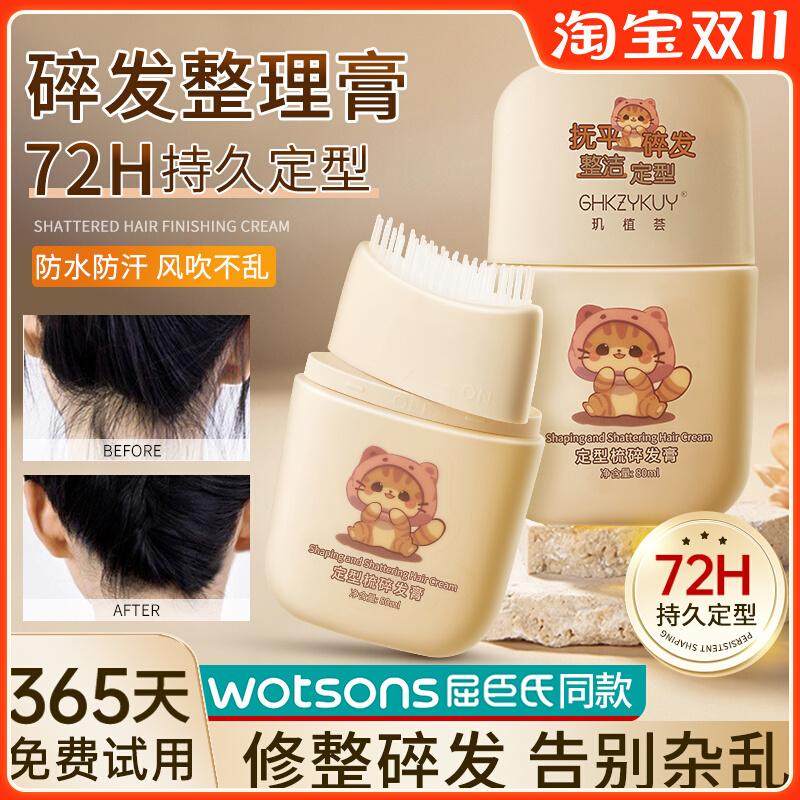 碎发神器碎发整理膏头发毛躁刘海小女孩儿童专用持久定型梳发蜡棒