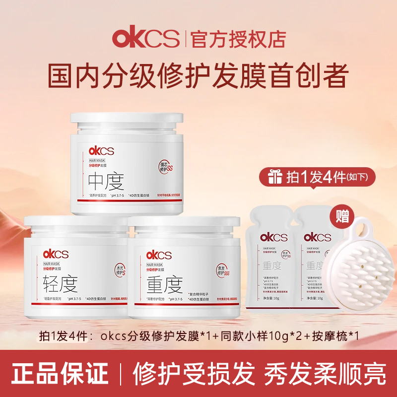 OKCS分级修护发膜干枯补水柔顺顺滑改善毛躁染烫损伤护发素正品女