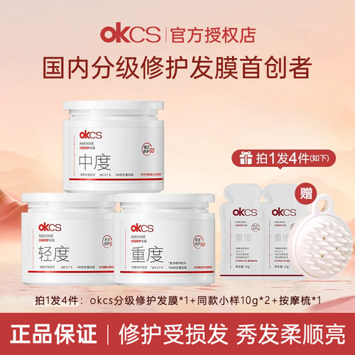 OKCS发膜分级修护修复干枯染烫受损护发补水顺滑官方旗舰正品女