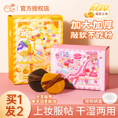 妖制一周粉扑干湿两用超软不吃粉