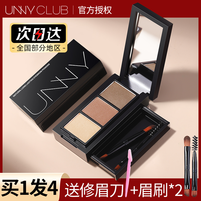 unny防水防汗眉粉持久自然