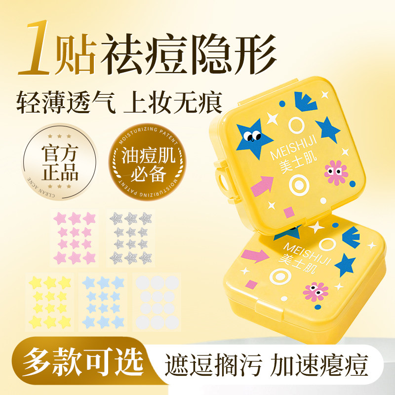 60贴|痘痘贴男女遮瑕隐形祛痘贴可爱星星豆豆贴可上妆青春吸痘贴