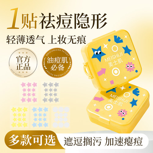 60贴|痘痘贴男女遮瑕隐形祛痘贴可爱星星豆豆贴可上妆青春吸痘贴