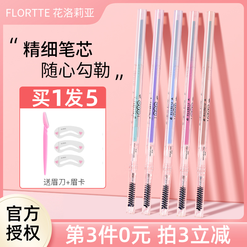 双头极细初学者自然不脱色眉笔